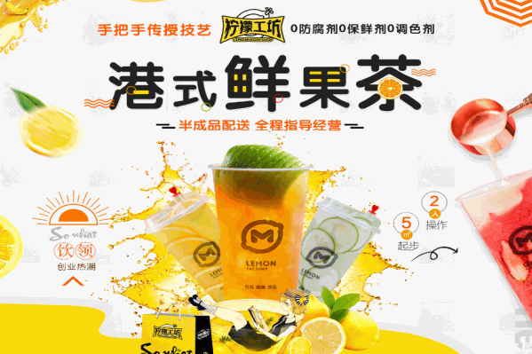 柠檬工坊饮品