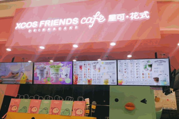 星可茶饮