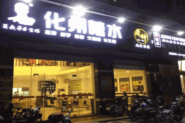 莫夫子化州糖水