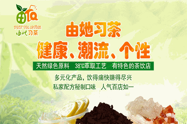 由她习茶饮品 由她习茶饮品