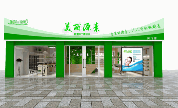 美丽源素