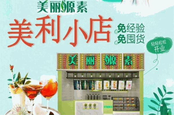 美丽源素