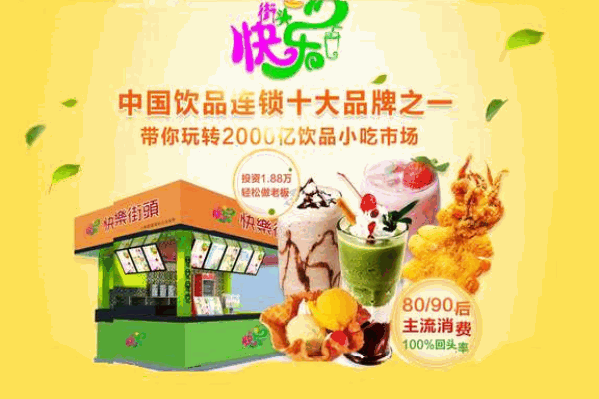 快乐街头果蔬饮品