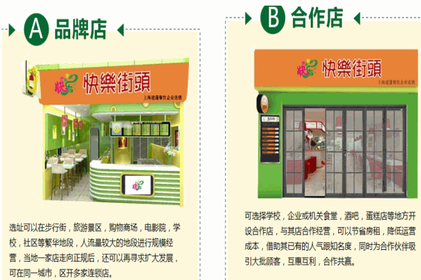 快乐街头果蔬饮品 快乐街头果蔬饮品