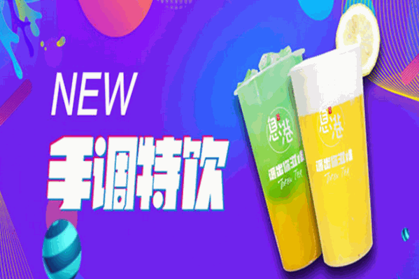 息港饮品