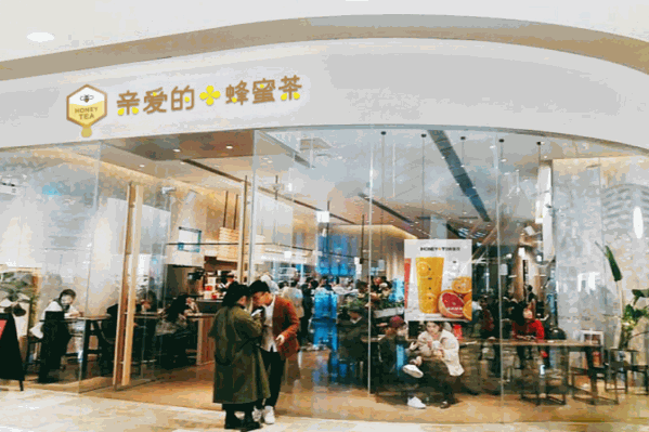 亲爱的蜂蜜茶饮品