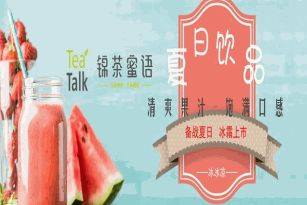 锦茶蜜语 锦茶蜜语
