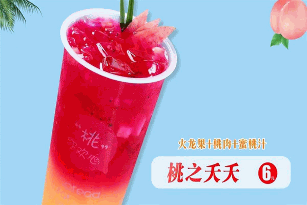 红桃蔓水果茶