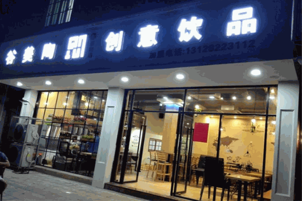 谷美陶饮品