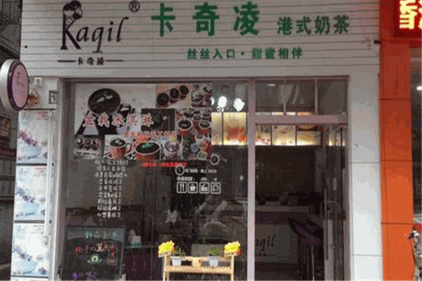 卡奇淩饮品店 卡奇淩饮品店