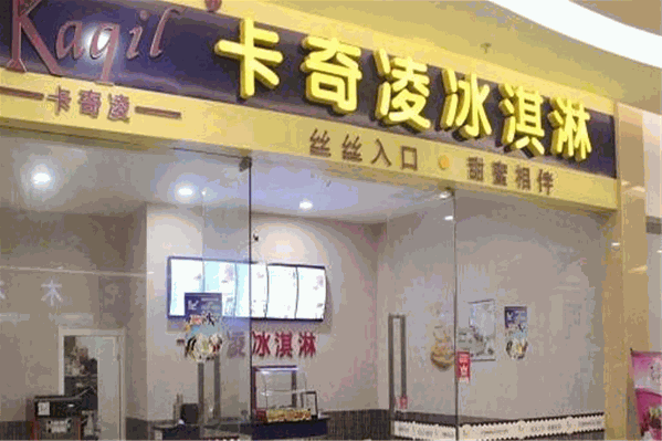 卡奇淩饮品店 卡奇淩饮品店