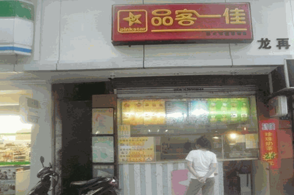 品客一佳饮品