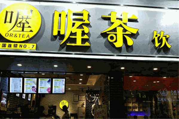 喔茶饮品