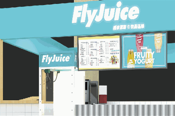 福来聚斯潮流饮品