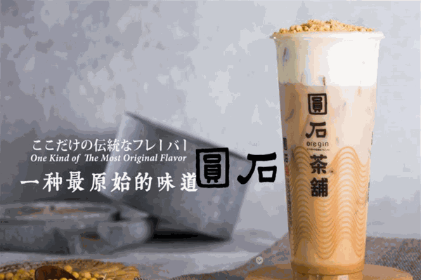 圆石茶铺