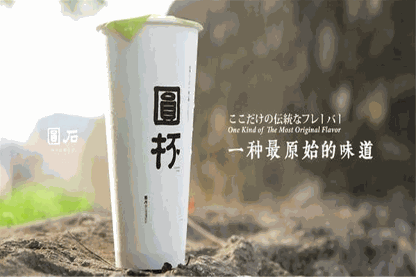圆石茶铺