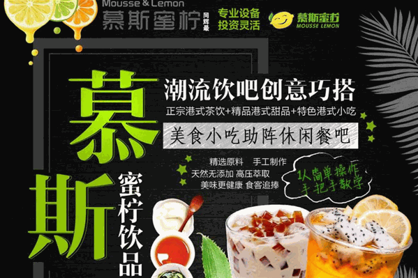 慕斯蜜柠饮品 慕斯蜜柠饮品