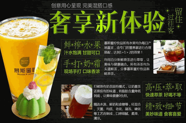 慕斯蜜柠饮品 慕斯蜜柠饮品