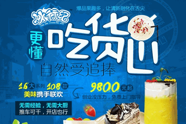 冰行纪饮品