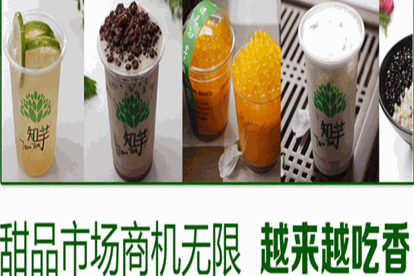 知芋芋圆饮品