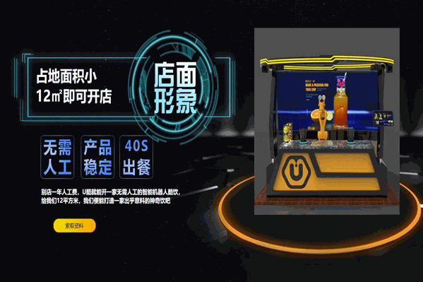 U酷机器人水吧