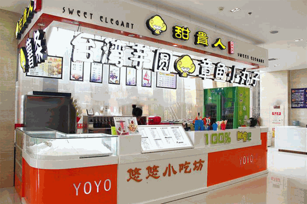 甜贵人饮品店