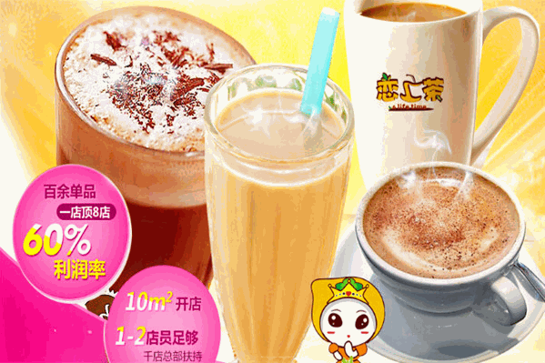 恋上茶饮品