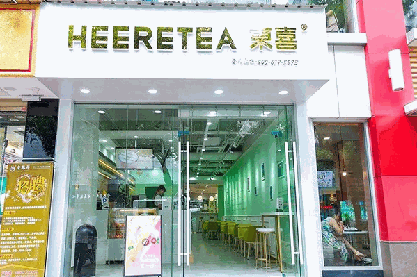 HEERETEA東喜饮品