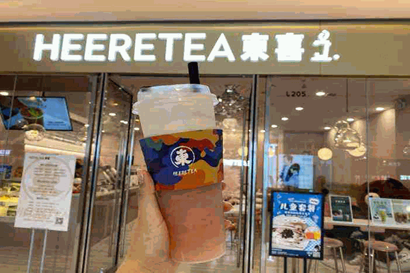 HEERETEA東喜饮品