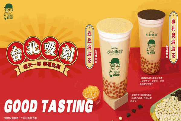 台北吸刻茶饮