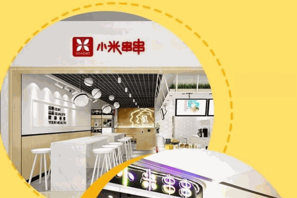 小米串串香