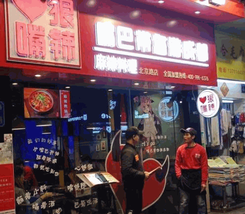 心狠嘴辣串串香