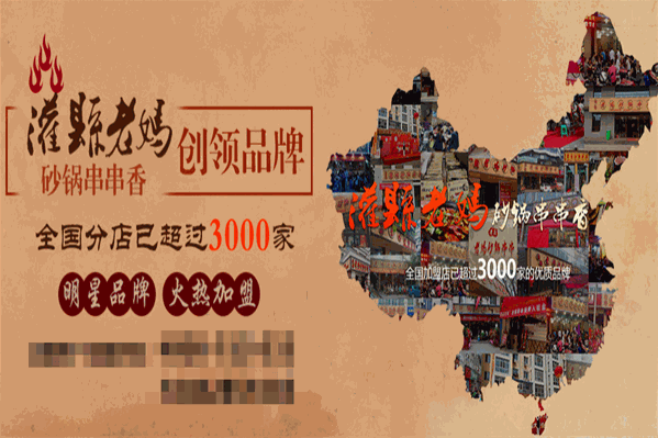 灌县老妈砂锅串串香