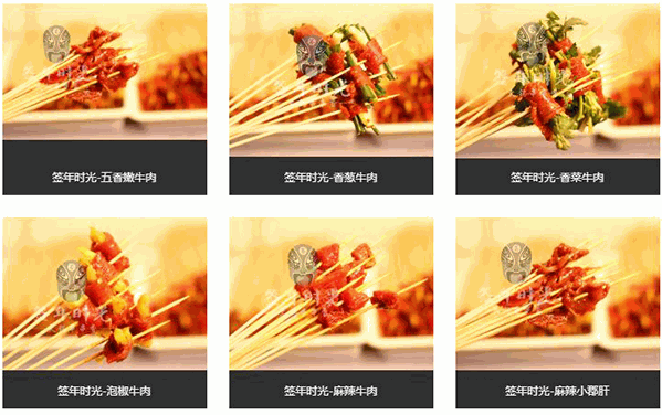 签年时光火锅串串香