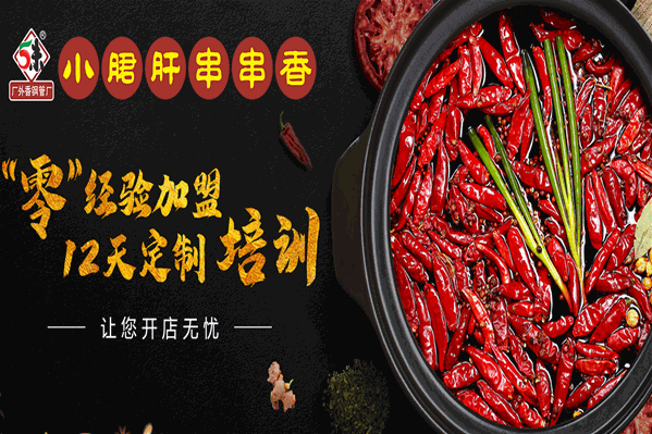 厂外香钢管厂小郡肝串串香