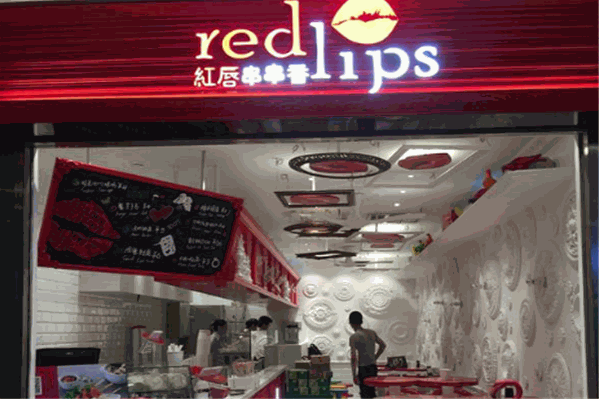 红唇麻辣串串香