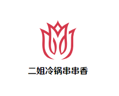 二姐冷锅串串香