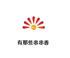 有那些串串香
