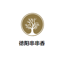 德阳对嘴串串香