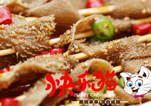 快乐猫藤椒串串