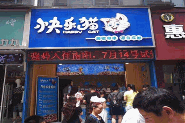 快乐猫藤椒串串