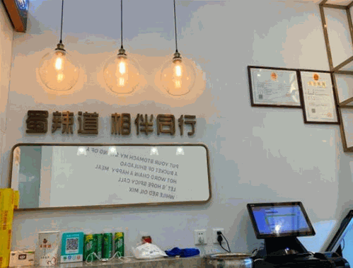 蜀辣道冷锅串串