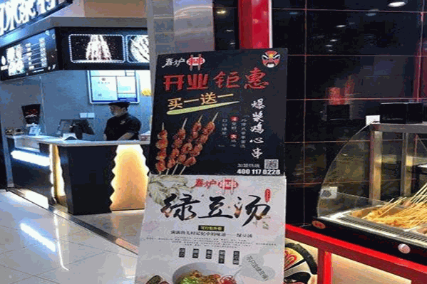春炉冷串串 春炉冷串串