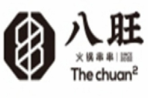 八旺火锅美味串串
