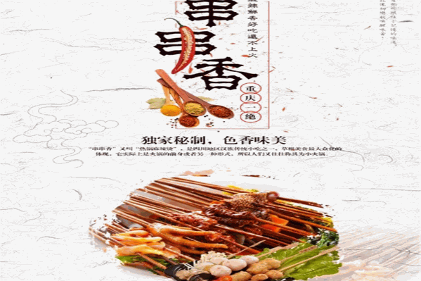阿青串串香 阿青串串香