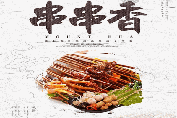 阿青串串香 阿青串串香