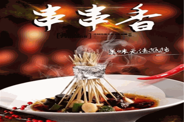 尖嘴喉舌特色串串