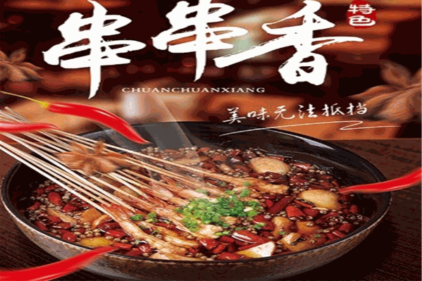 火闪油炸串串 火闪油炸串串