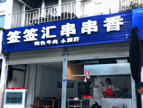 签签汇串串