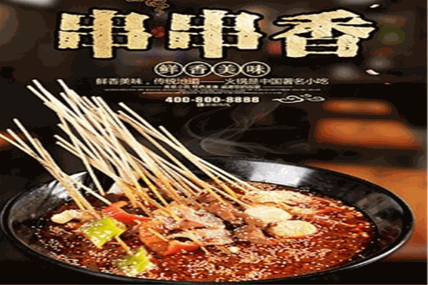 啵啵鲜牛肉串串香